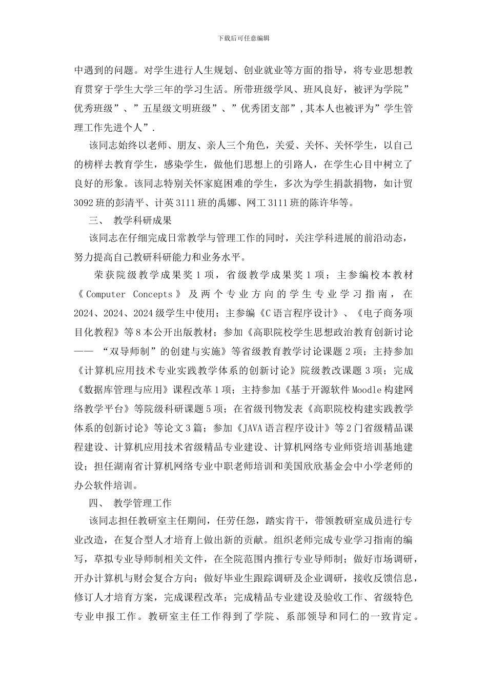 大学骨干教师事迹材料_第2页