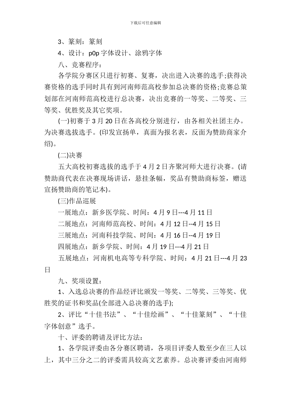 大学高校书法纂刻联赛活动策划书_第3页