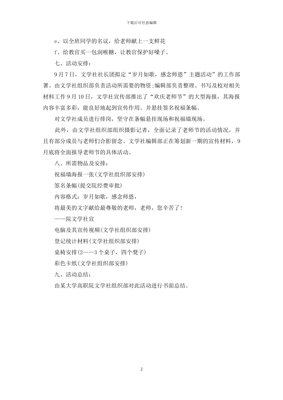 大学高校教师节活动策划_第2页