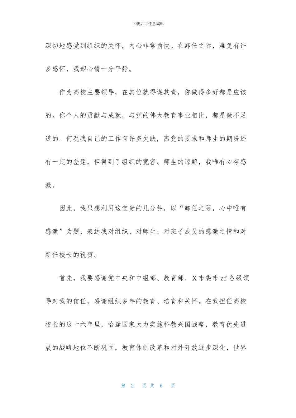 大学高校校长离任讲话_第2页