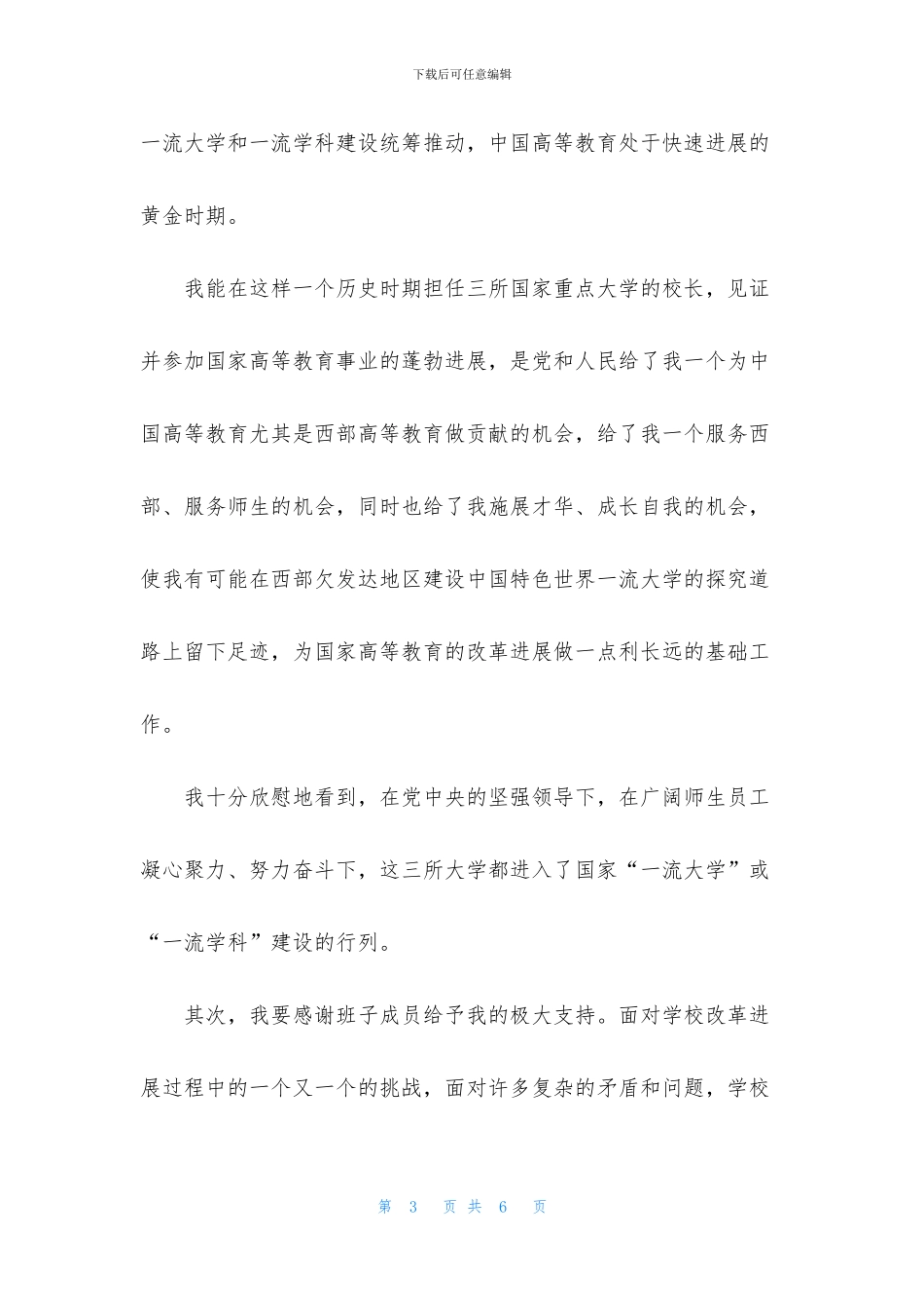 大学高校校长离任讲话_第3页