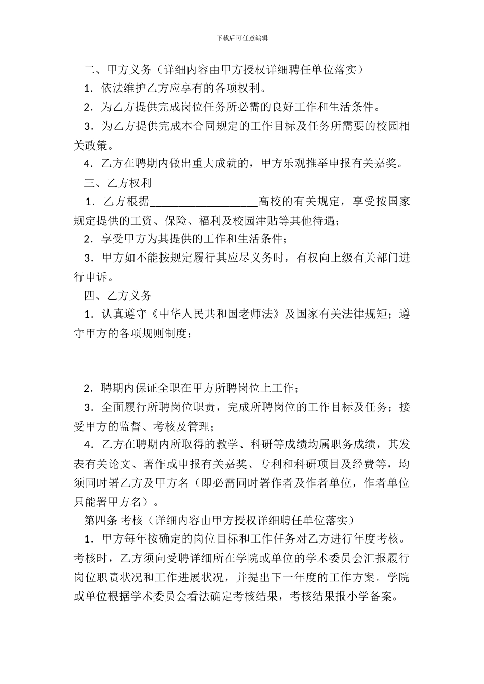 大学高级专业技术职务聘任合同_第3页