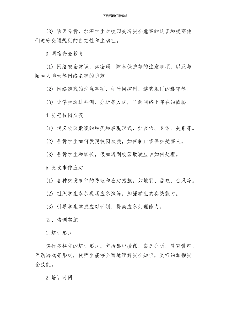 大宁中心校安全教育培训实施方案_第2页