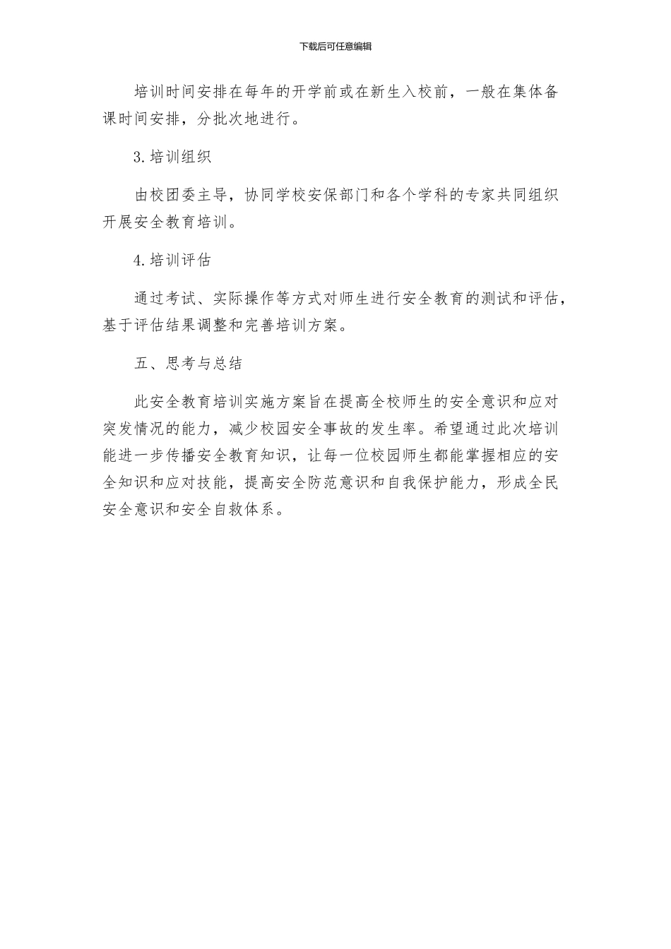 大宁中心校安全教育培训实施方案_第3页