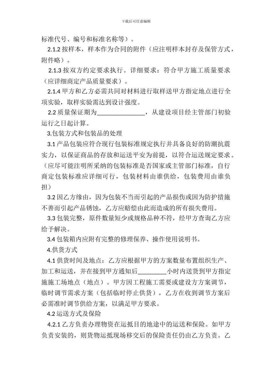 大宗商品采购合同范本_第3页