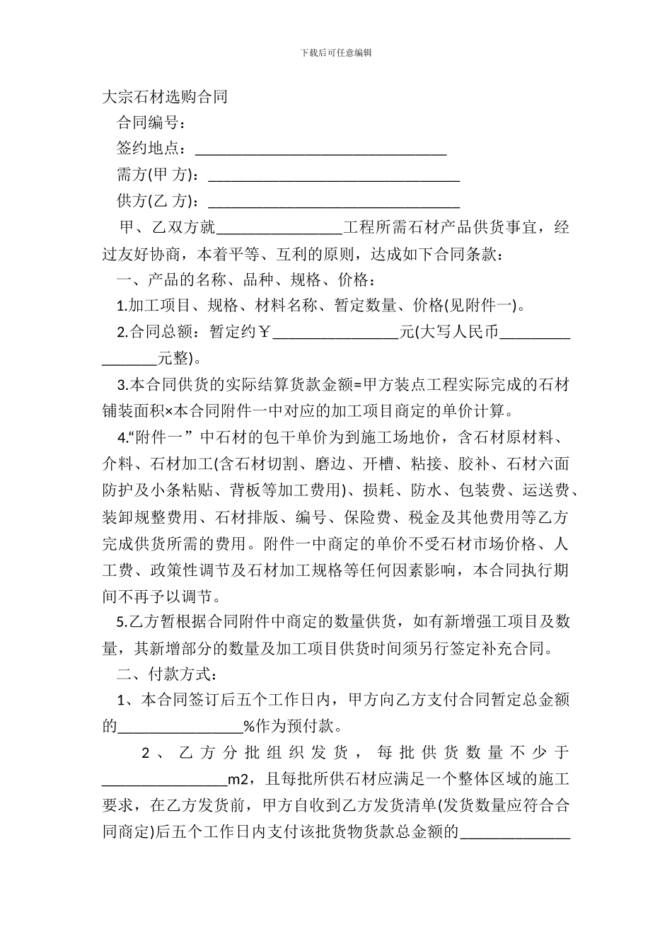 大宗石材采购合同_第2页