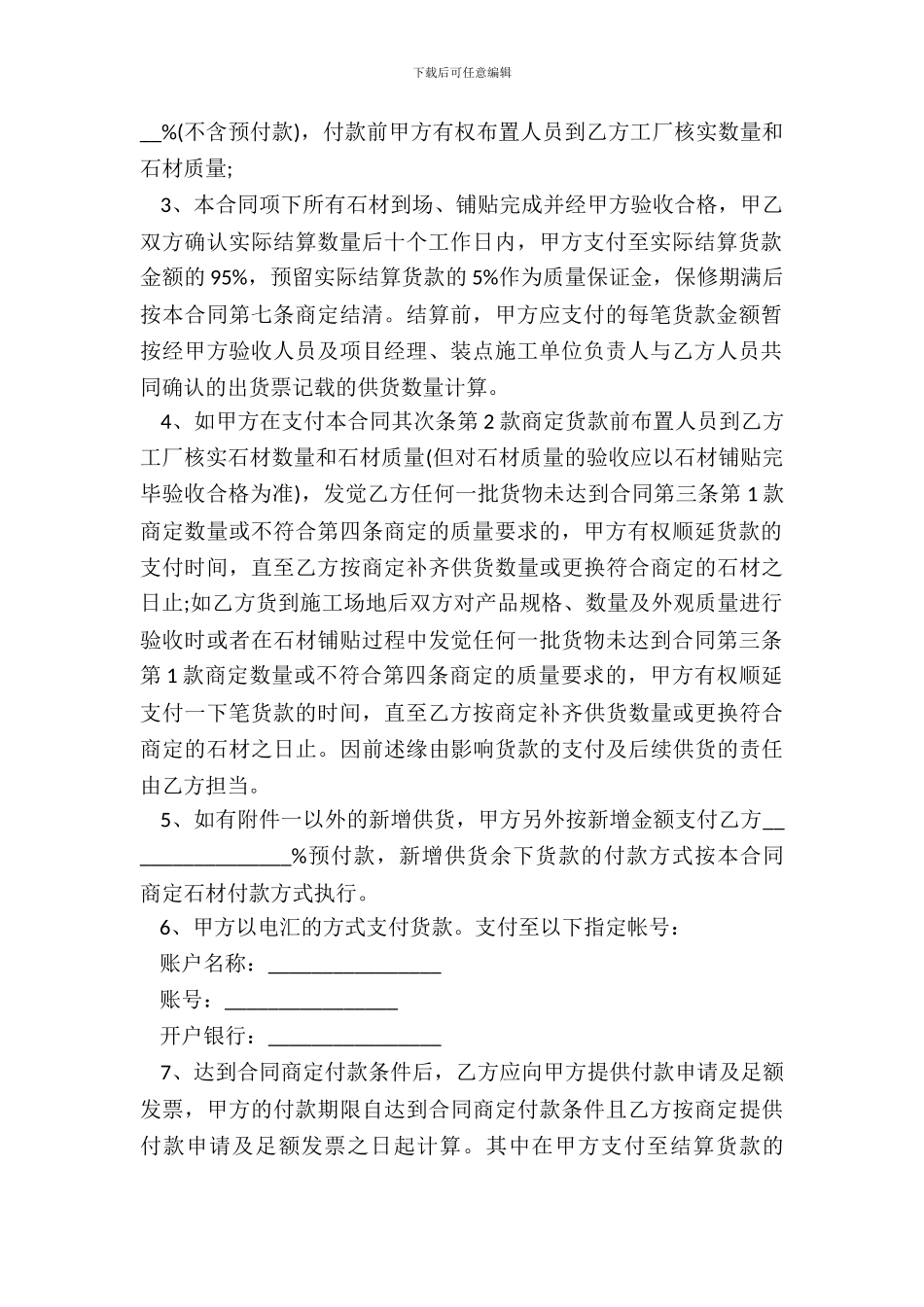 大宗石材采购合同_第3页