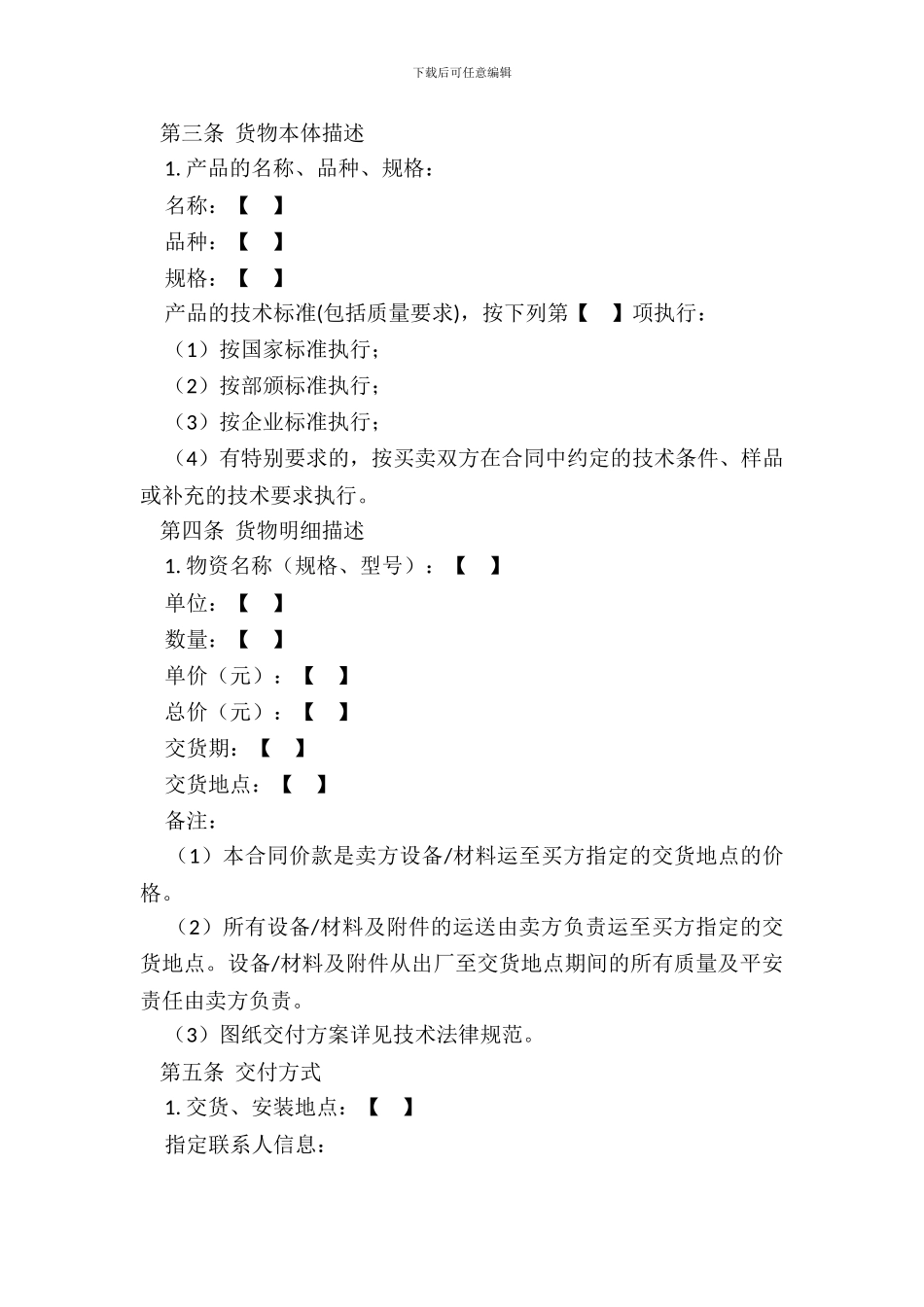 大宗货物买卖合同20XX版_第3页