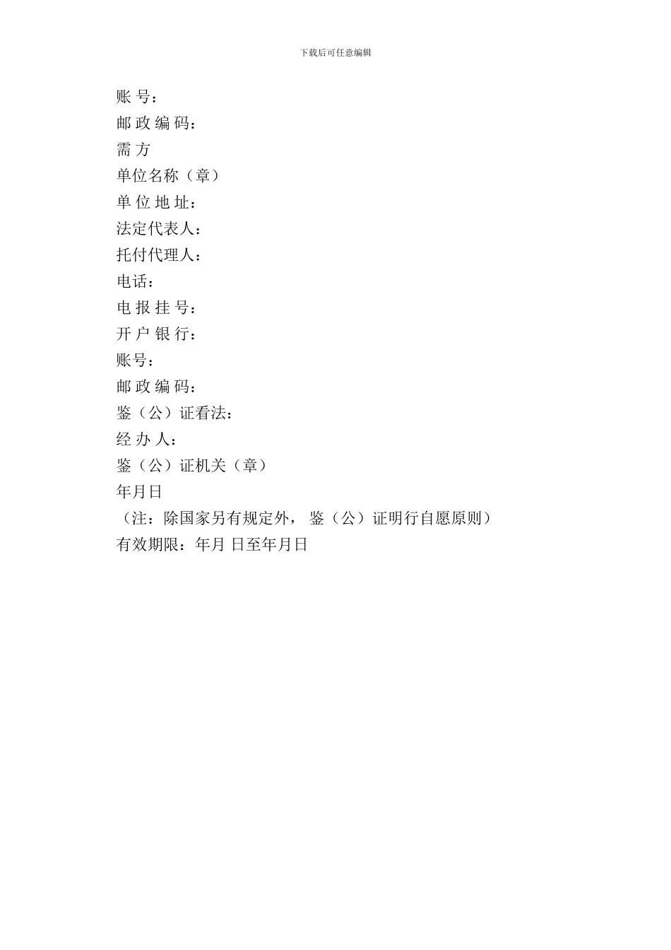 大宗货物购销合同_第3页