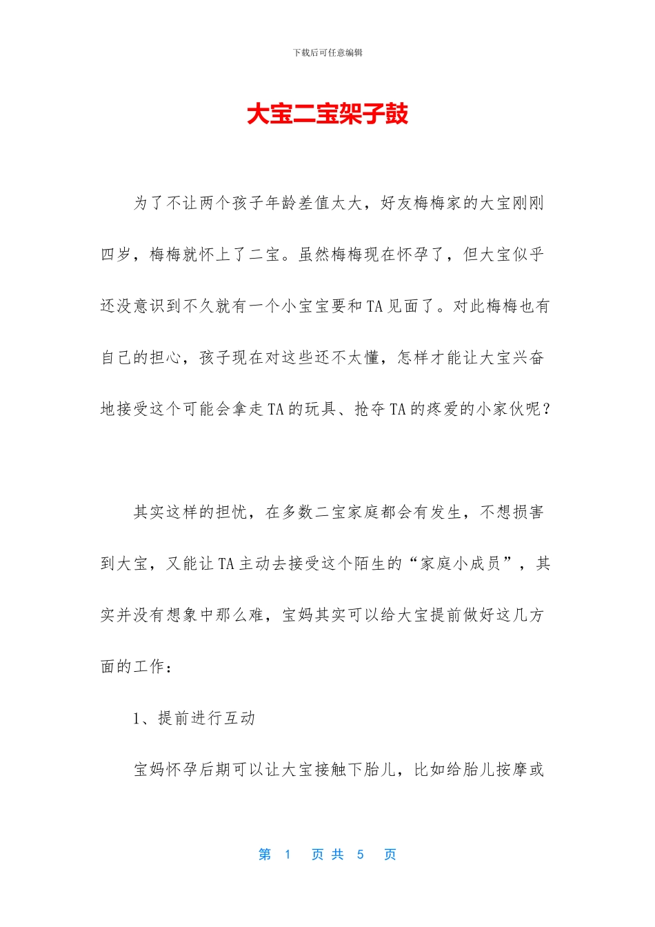 大宝二宝架子鼓_第1页