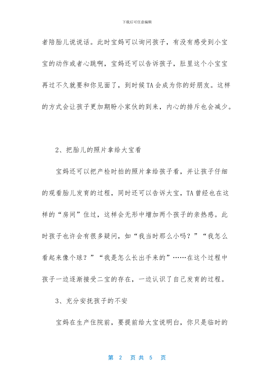 大宝二宝架子鼓_第2页