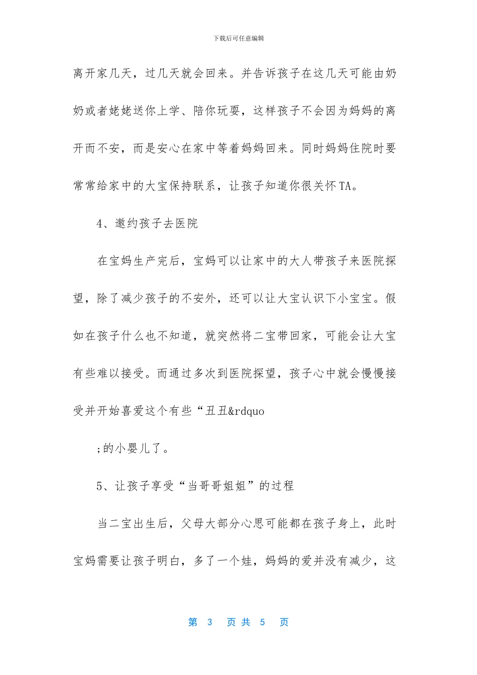 大宝二宝架子鼓_第3页