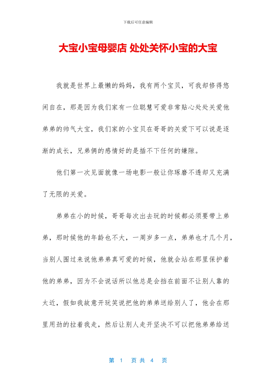 大宝小宝母婴店_第1页