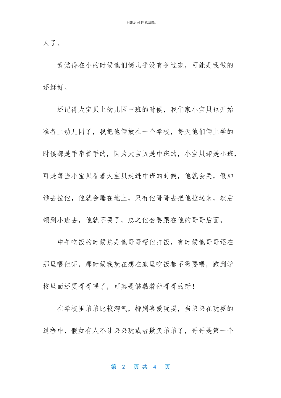 大宝小宝母婴店_第2页