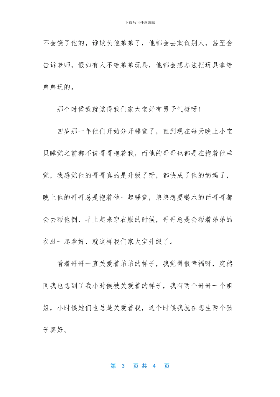 大宝小宝母婴店_第3页