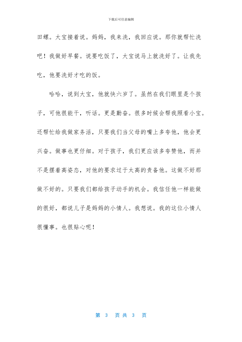 大宝要帮忙清洗田螺_第3页