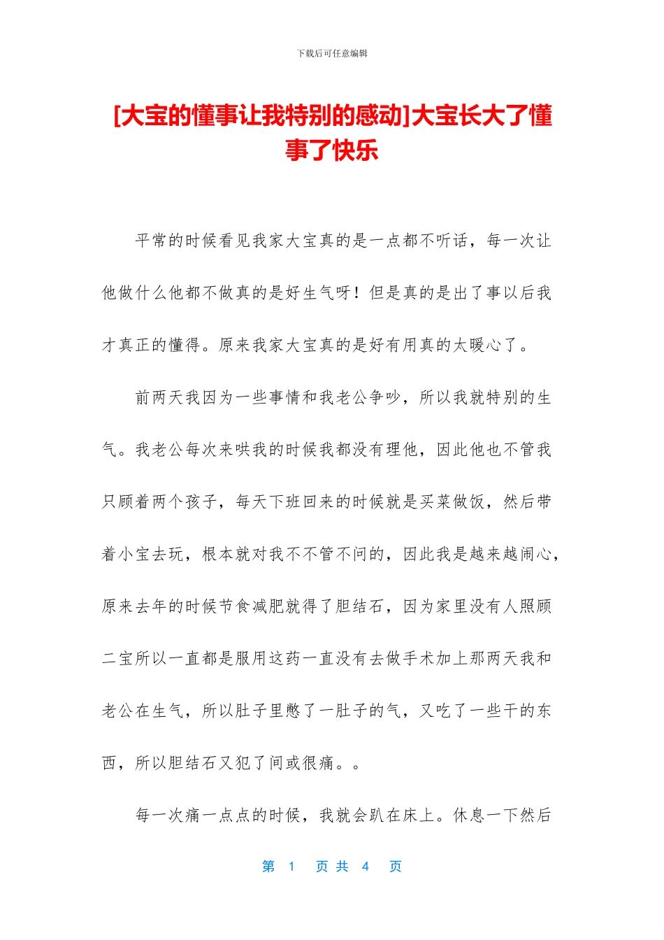 大宝长大了懂事了开心_第1页