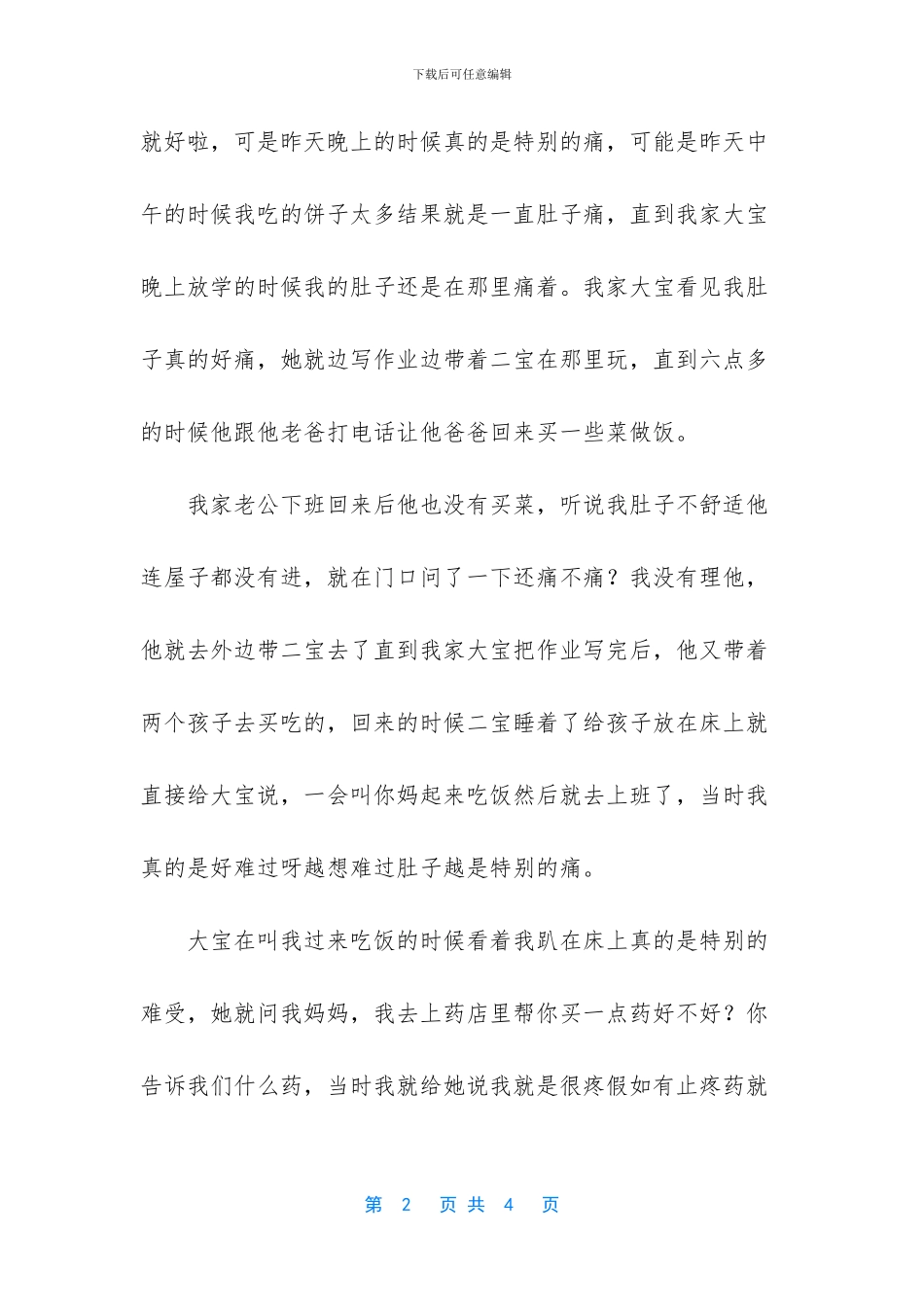 大宝长大了懂事了开心_第2页