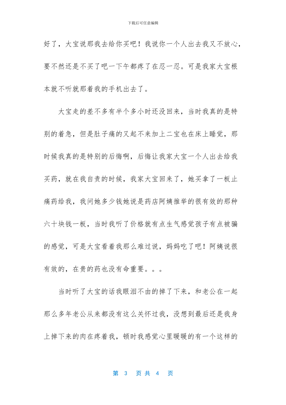 大宝长大了懂事了开心_第3页