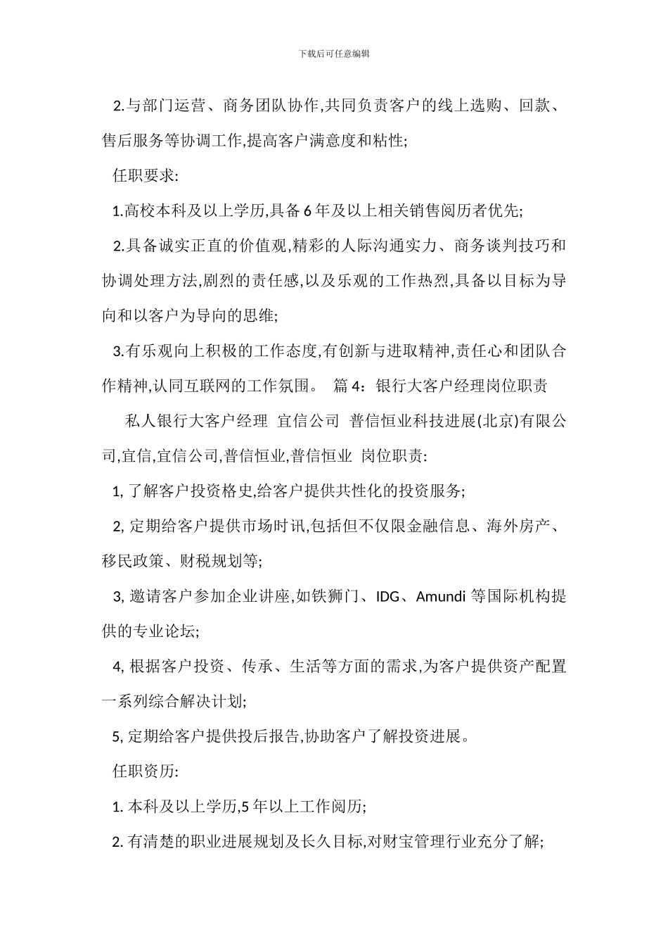 大客户市场经理岗位职责_第3页