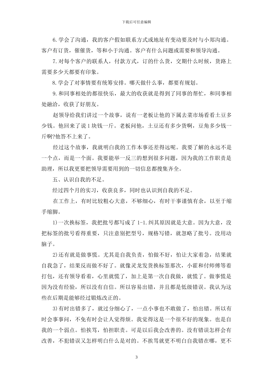 大客户销售培训心得_第3页