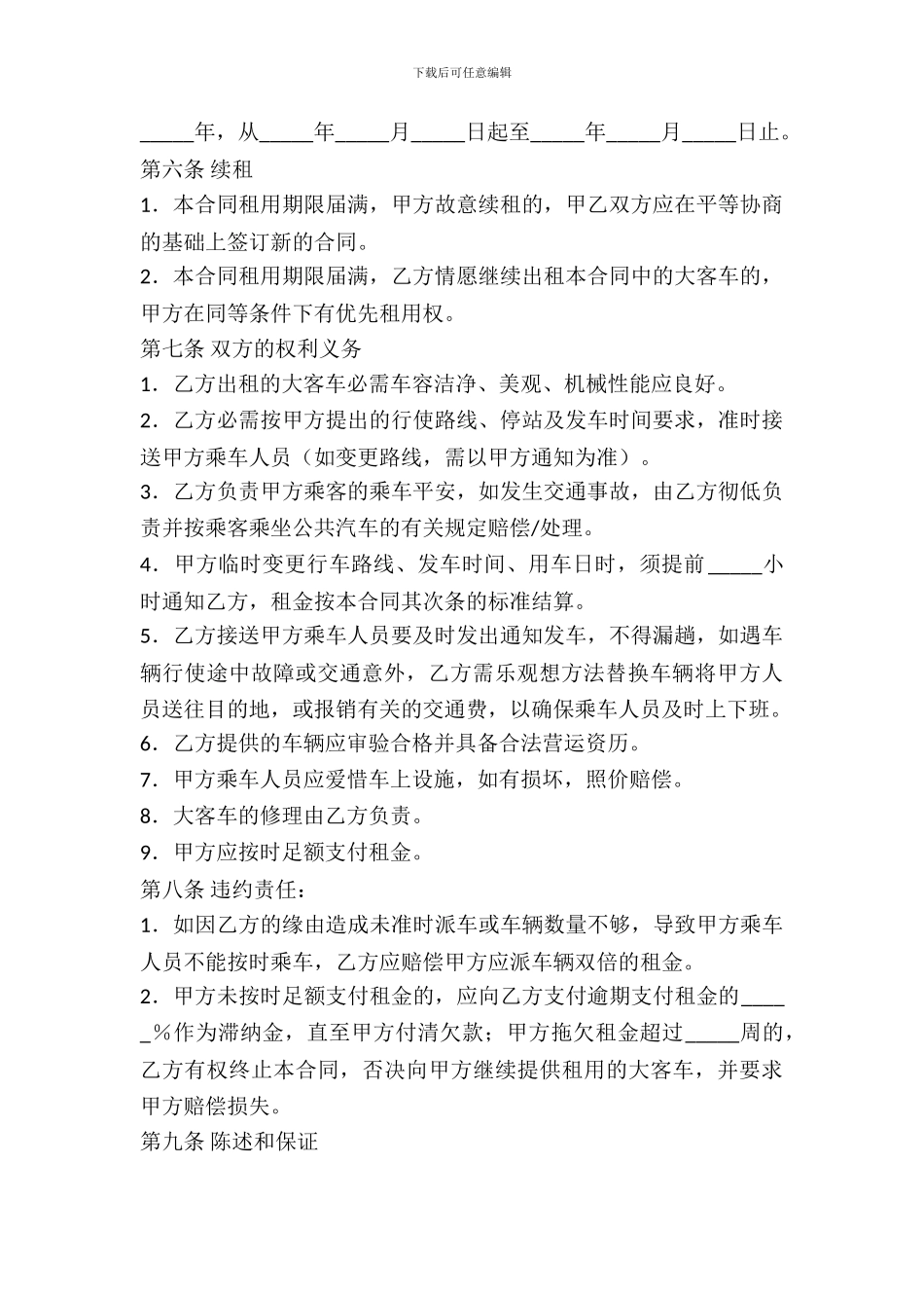 大客车租用合同书_第3页