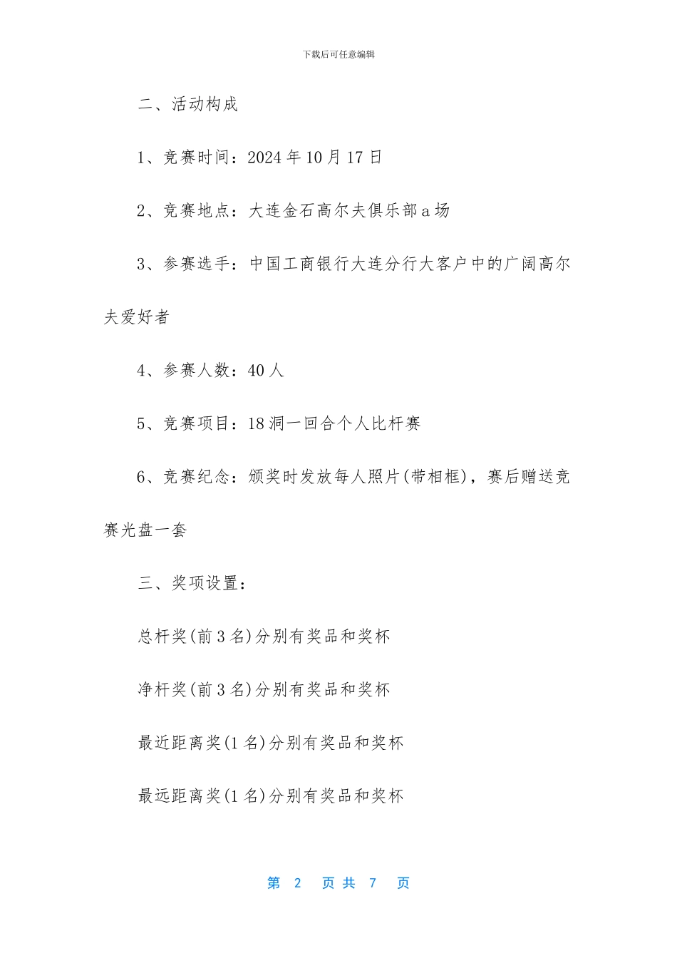 大客户高尔夫邀请赛比赛安排_第2页