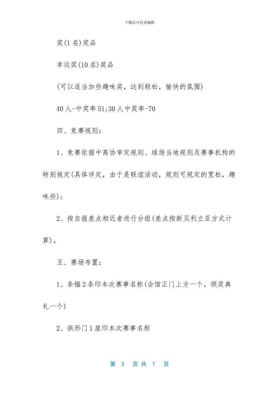 大客户高尔夫邀请赛比赛安排_第3页