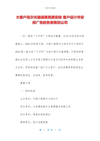 大客户高尔夫邀请赛比赛安排