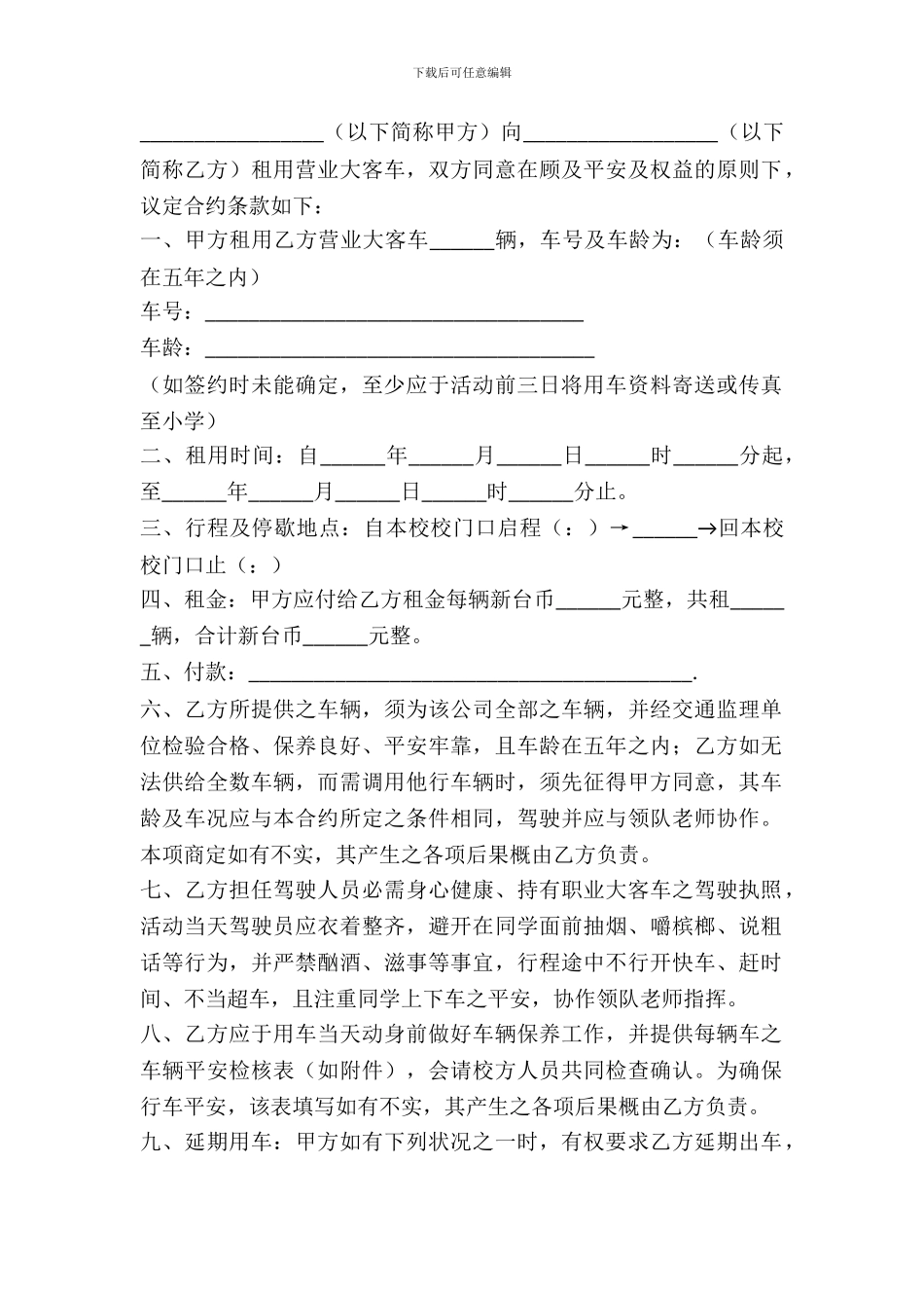 大客车租赁协议_第2页