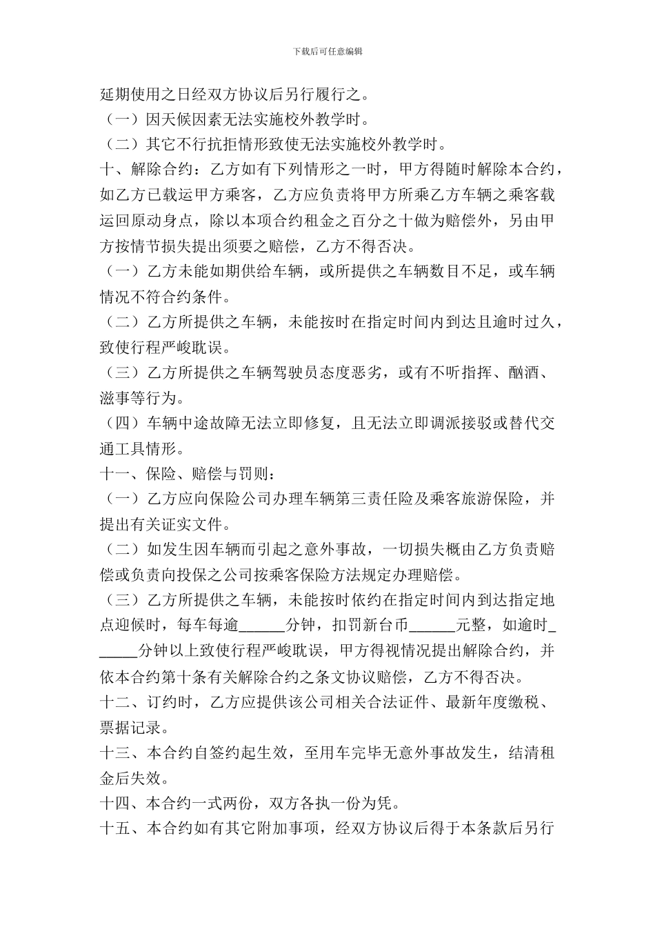 大客车租赁协议_第3页