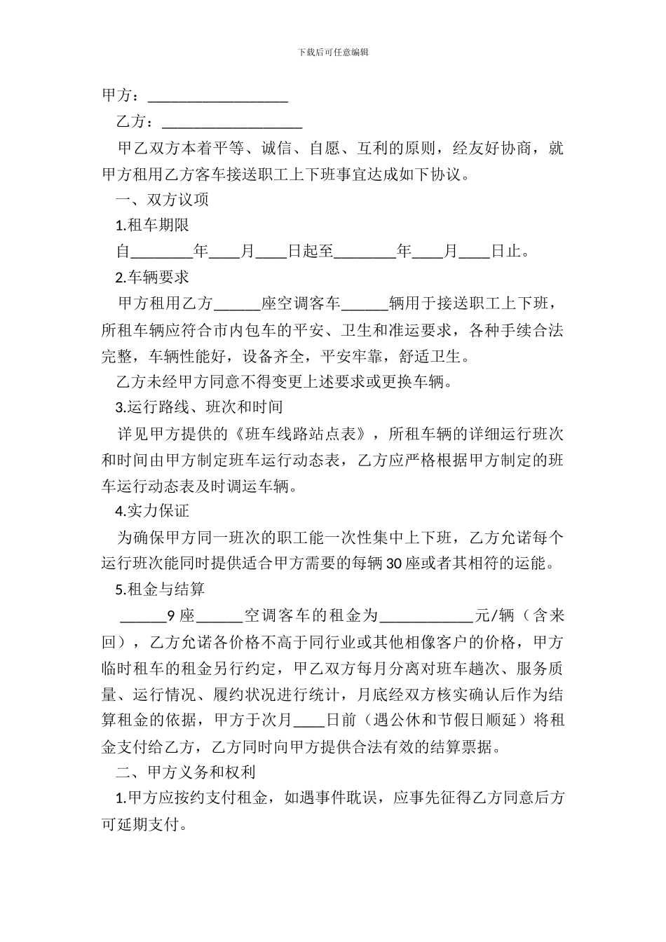 大客车租赁合同范本_第2页