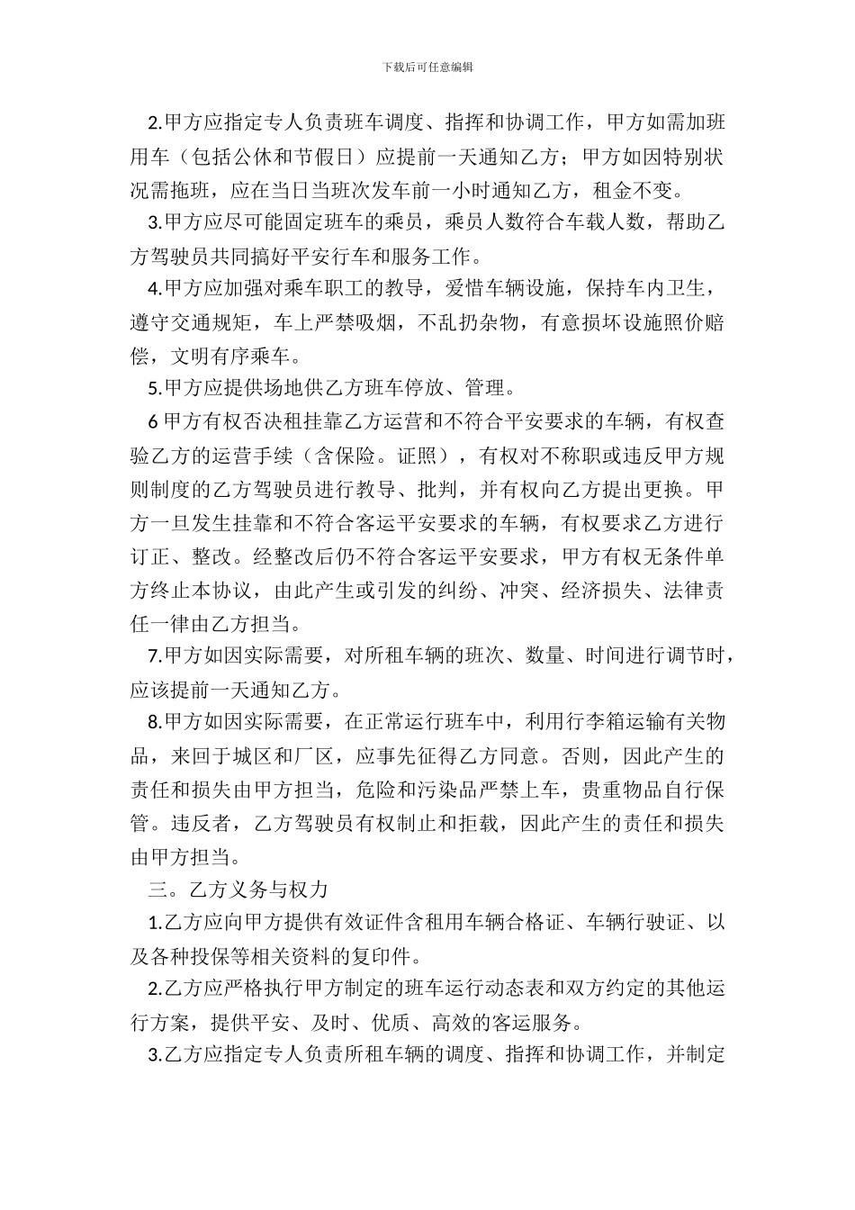 大客车租赁合同范本_第3页