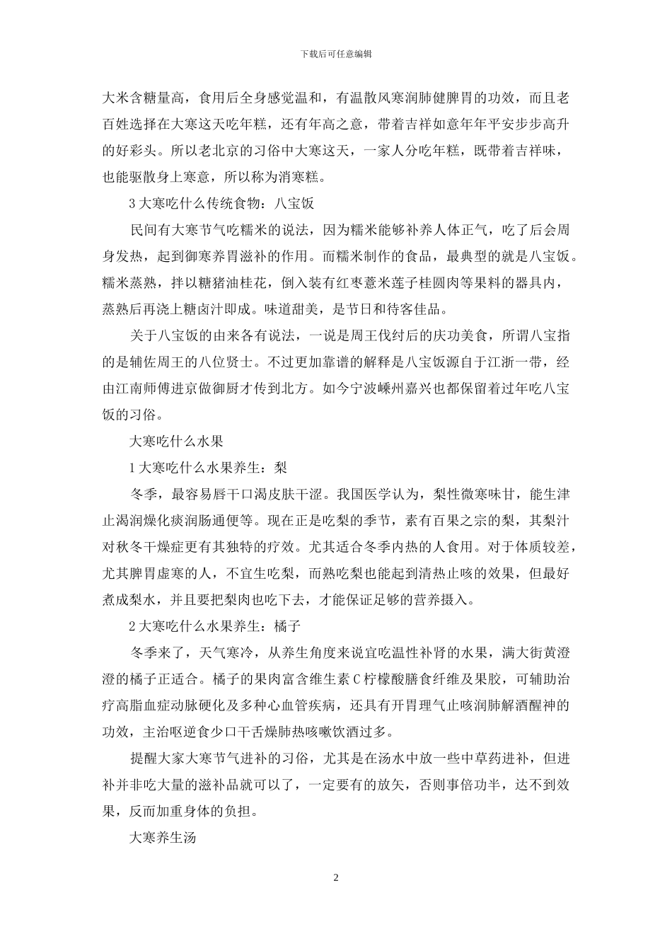 大寒应该吃什么_第2页