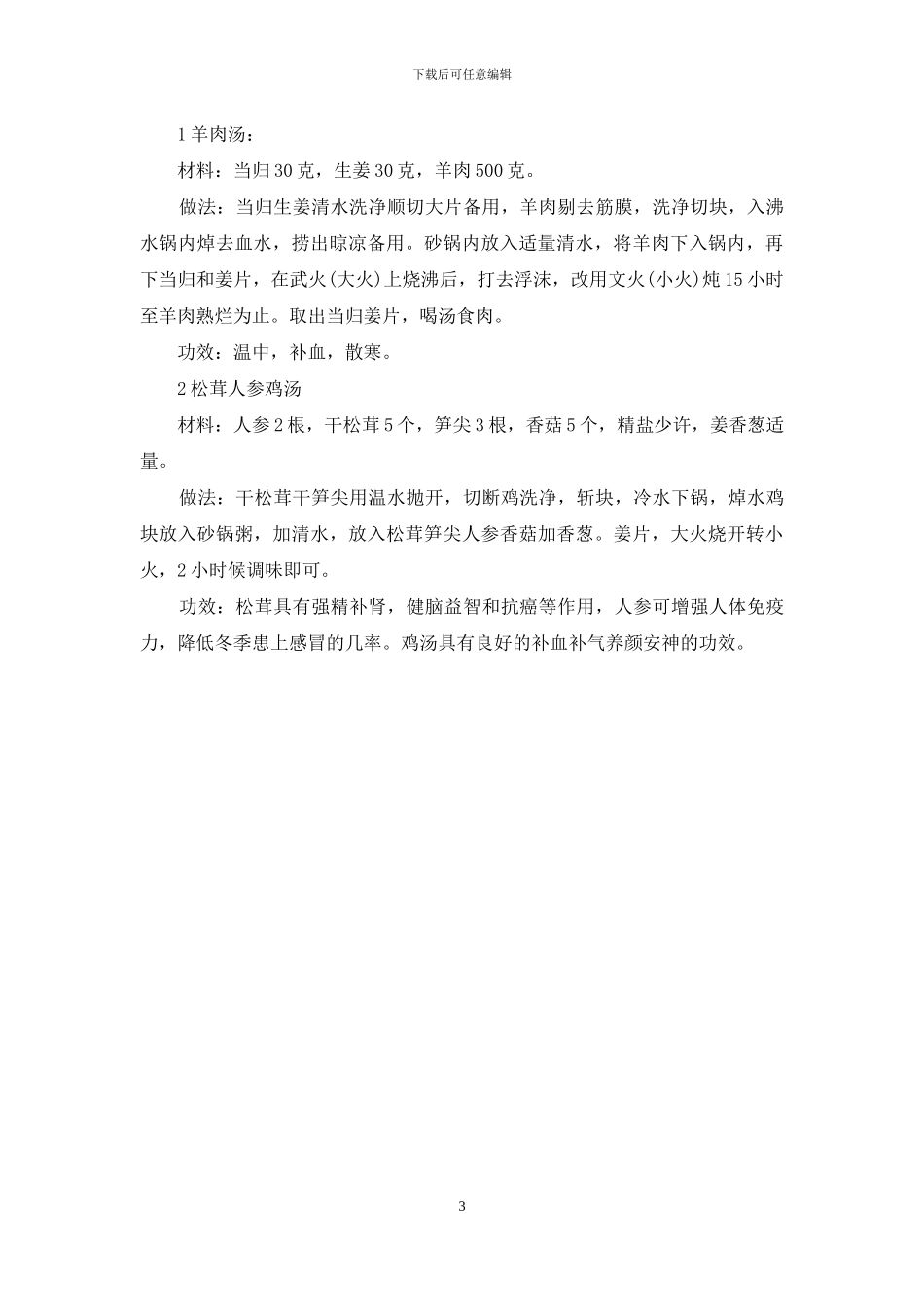 大寒应该吃什么_第3页
