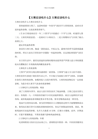 大寒应该吃什么