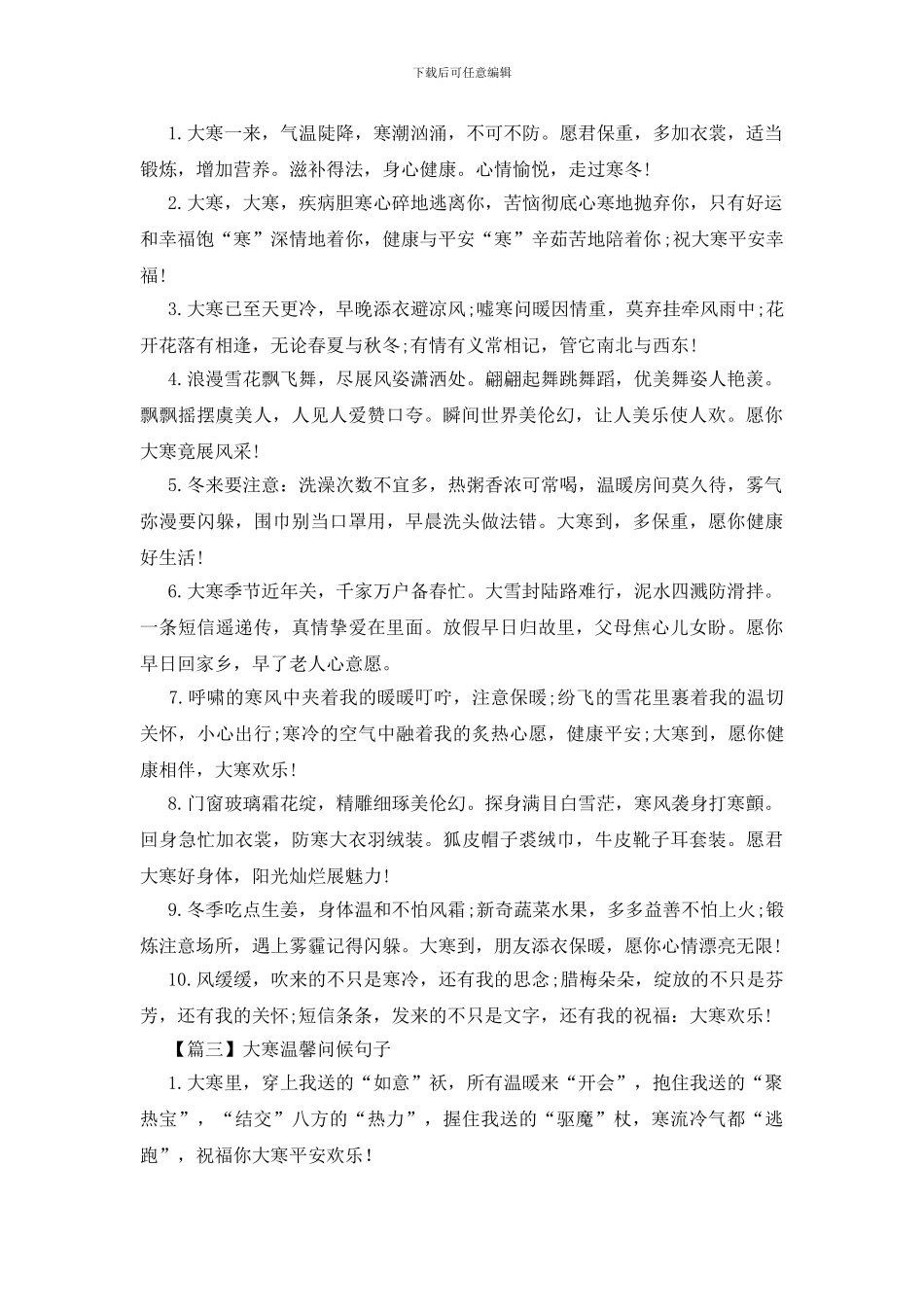 大寒温馨问候句子大全_第2页