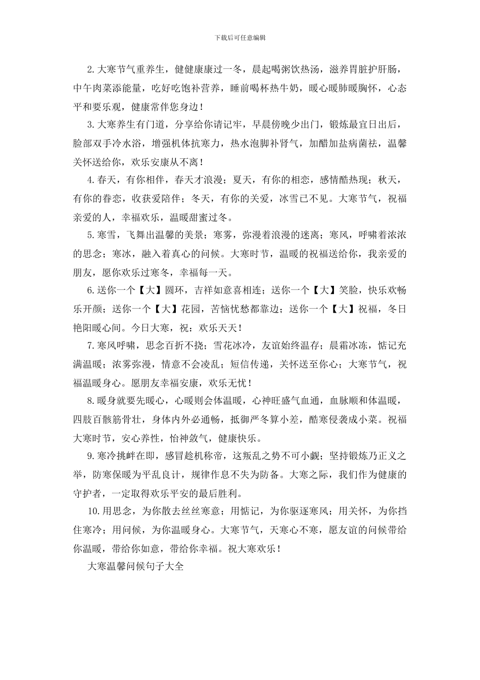 大寒温馨问候句子大全_第3页
