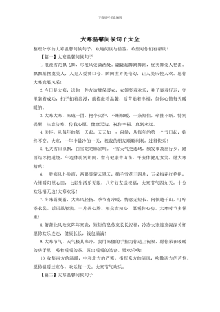 大寒温馨问候句子大全
