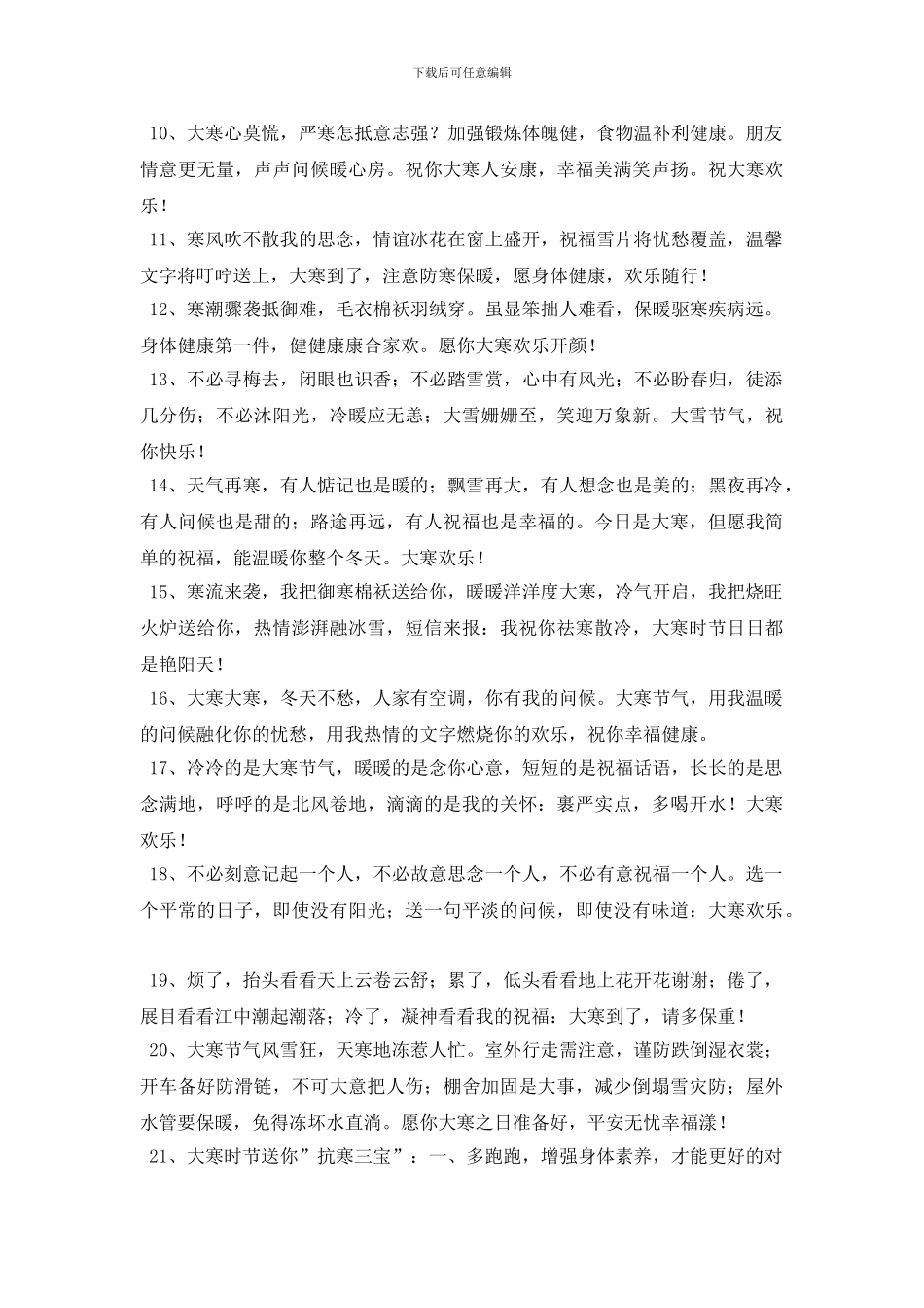 大寒祝福语集锦52条_第2页