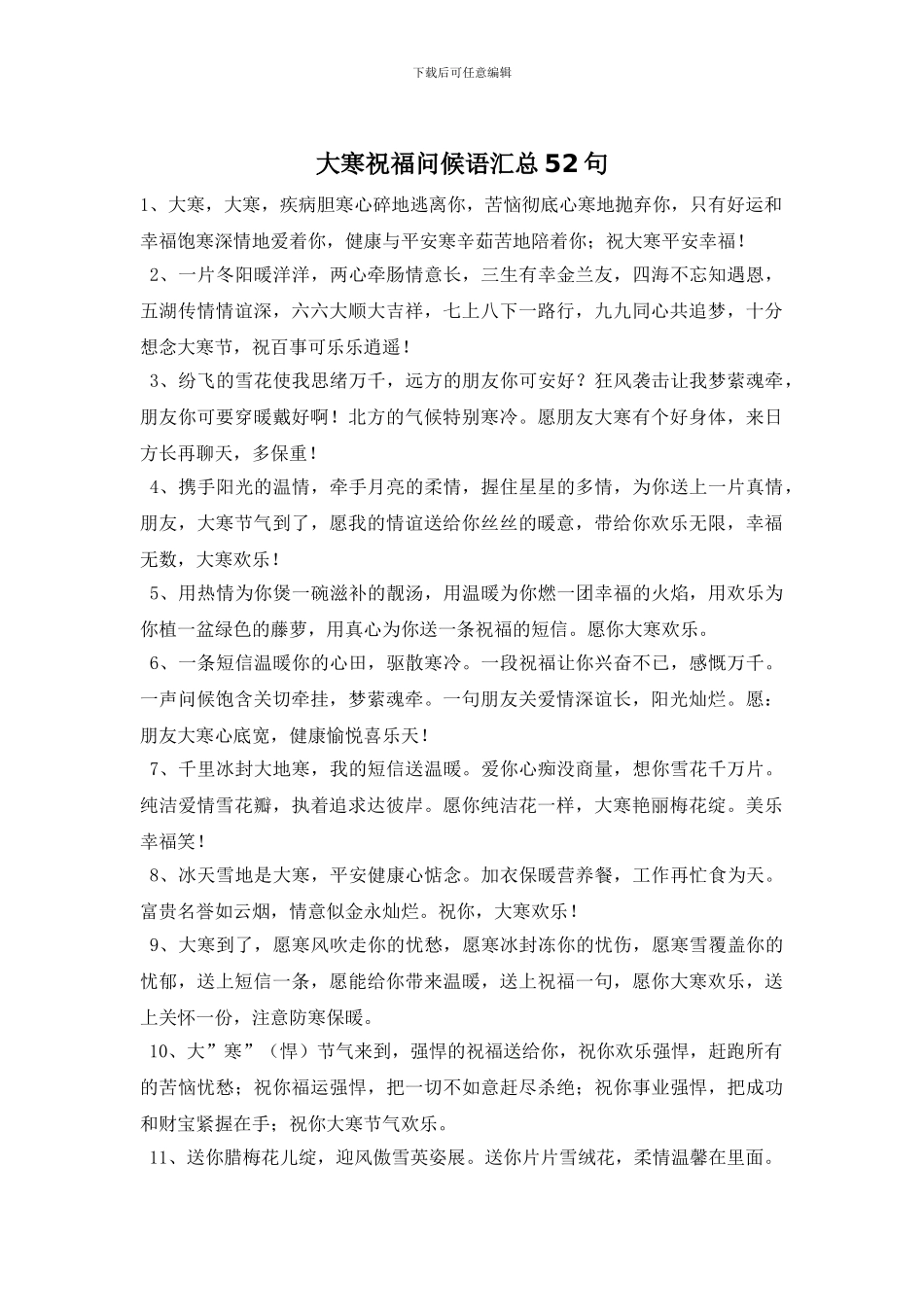 大寒祝福问候语汇总52句_第1页