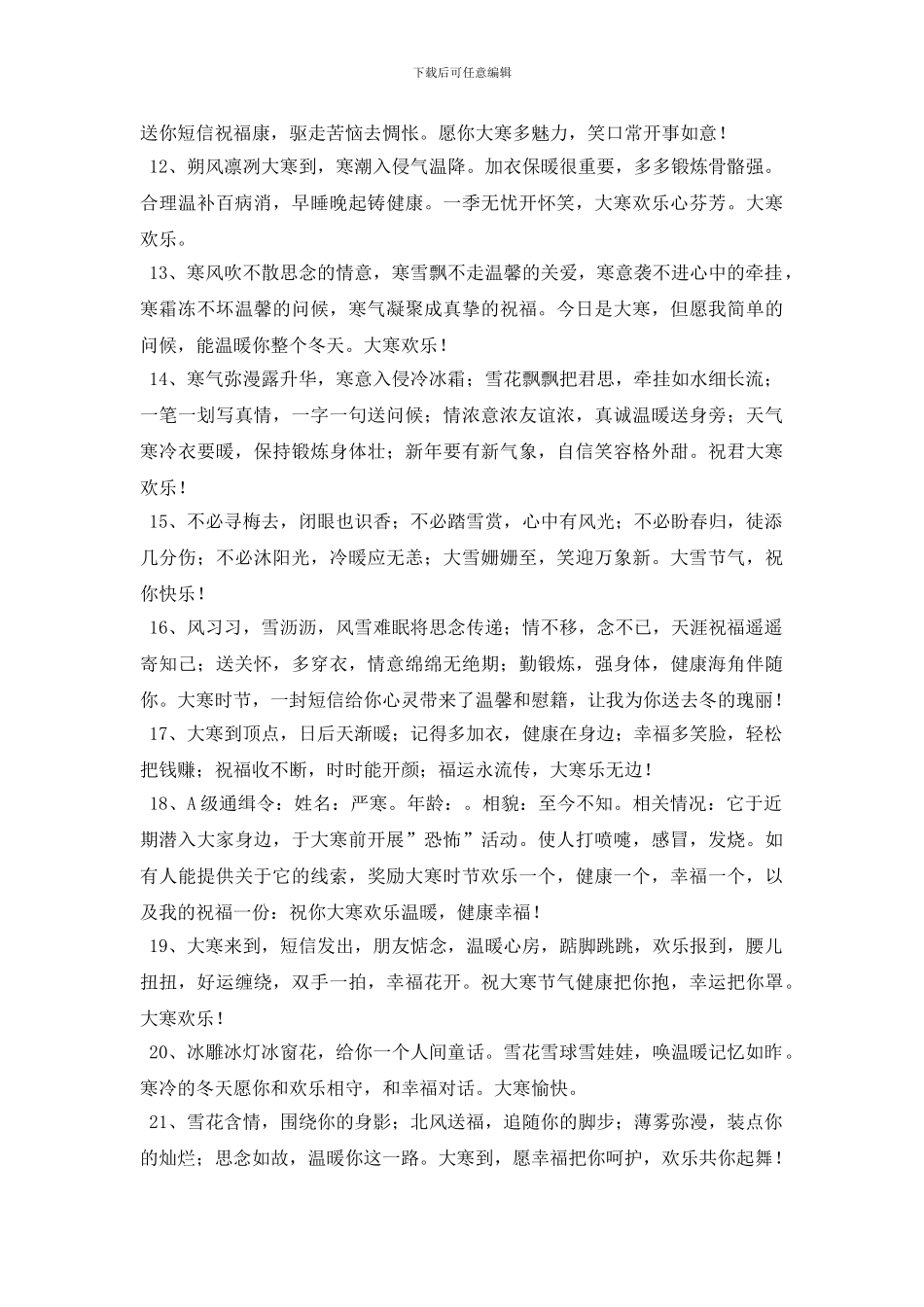 大寒祝福问候语汇总52句_第2页