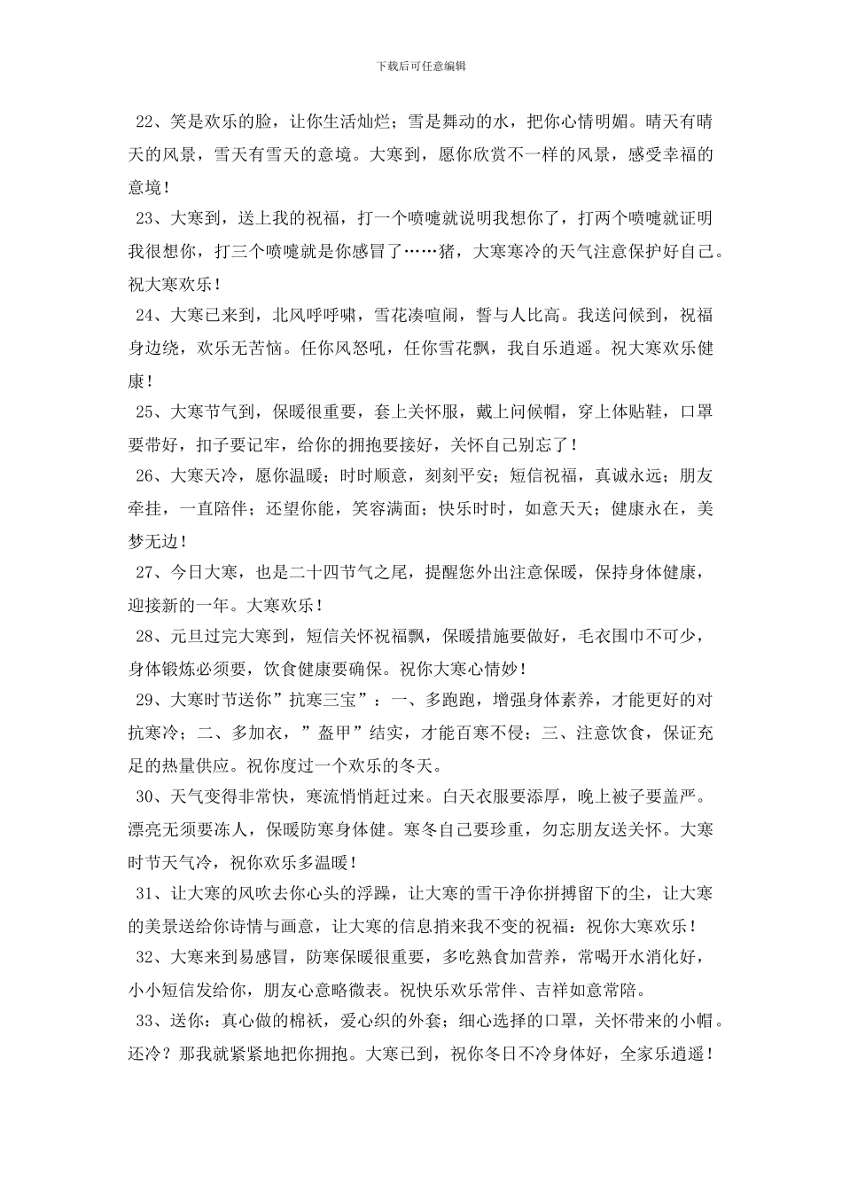 大寒祝福问候语汇总52句_第3页