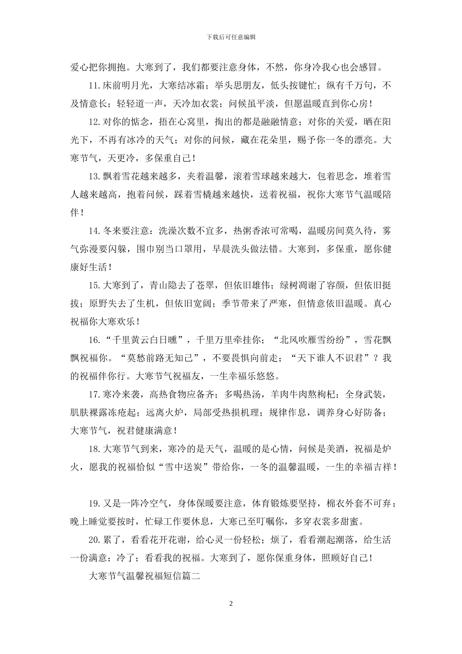 大寒节气温馨祝福短信_第2页