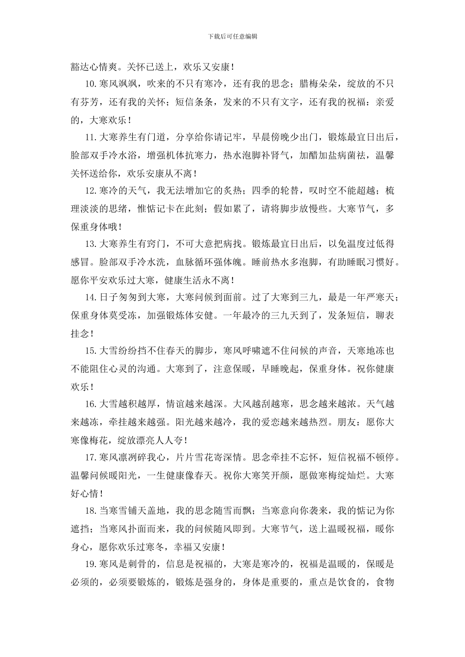 大寒节气短信问候好句子大全_第2页