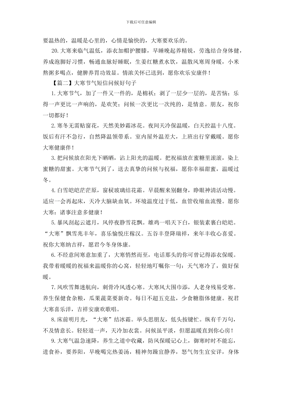 大寒节气短信问候好句子大全_第3页