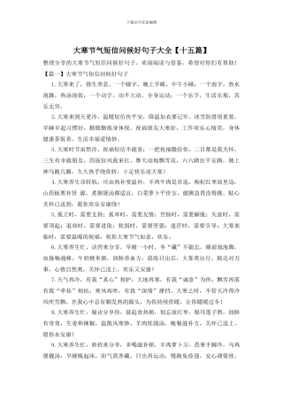 大寒节气短信问候好句子大全