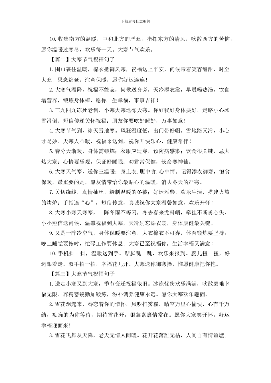 大寒节气祝福句子精选_第2页