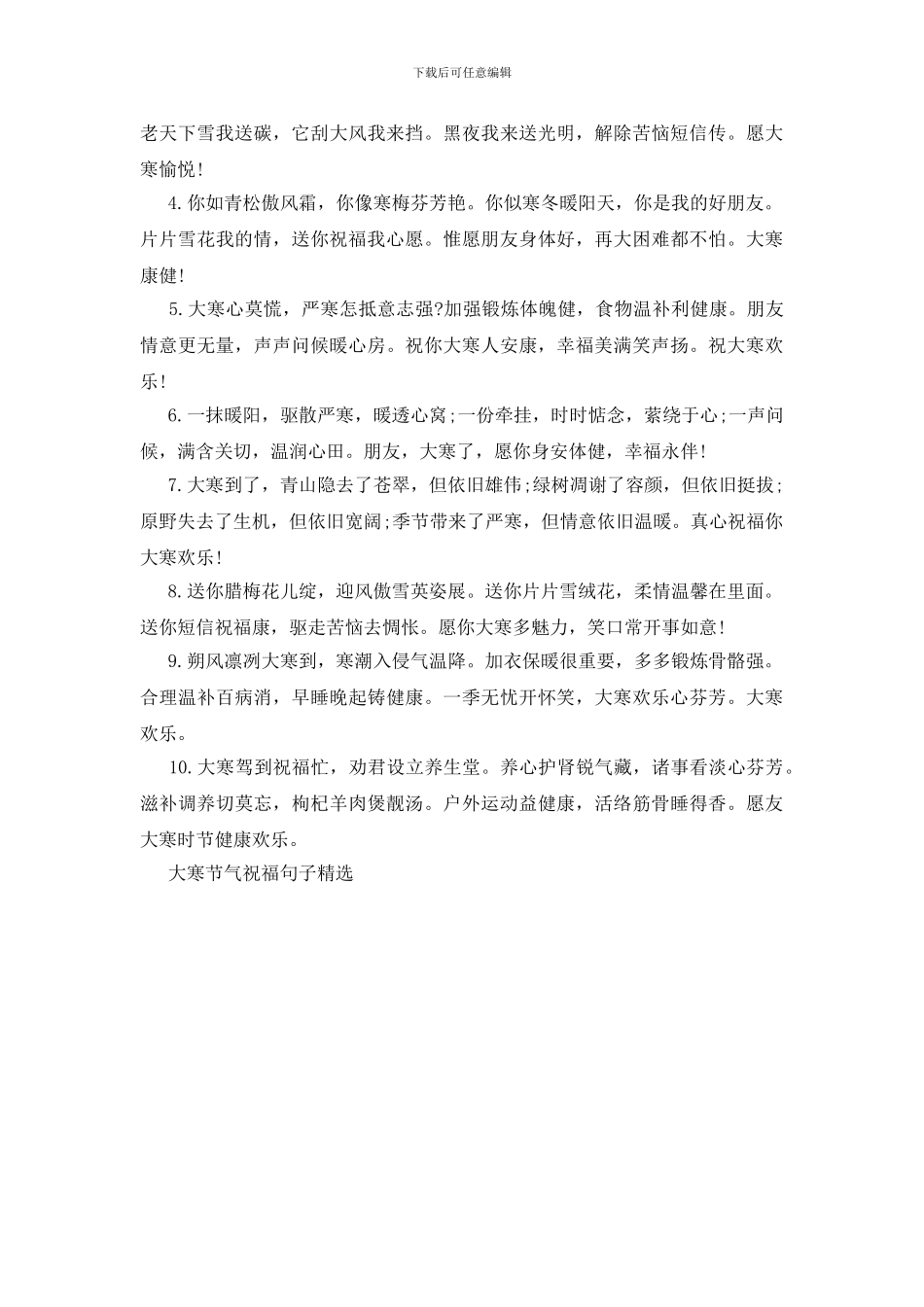 大寒节气祝福句子精选_第3页