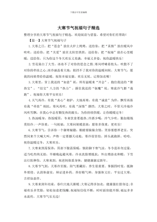 大寒节气祝福句子精选